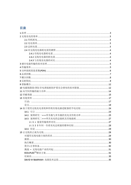 无线充电技术资料