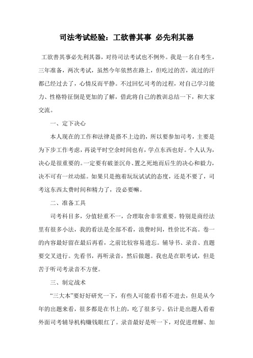 司法考试经验:工欲善其事 必先利其器.doc