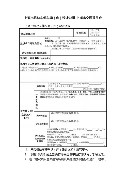 上海市机动车停车场（库）设计说明-上海市交通委员会