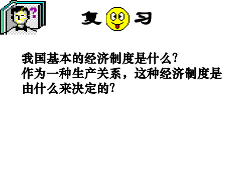 人教版高中政治必修1《7.2收入分配与社会公平》优质课件 (共52张PPT)