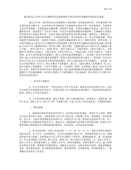 个人查摆问题自查报告及整改措施