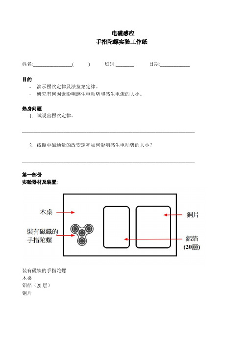 小学科学试验 指尖陀螺实验工作