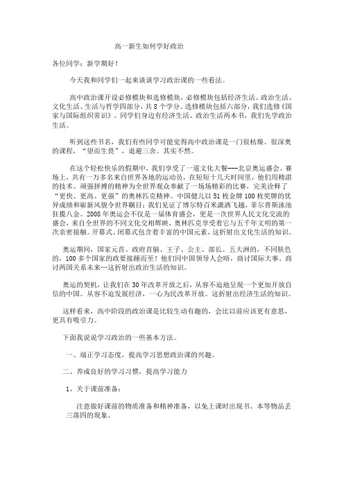 高一新生入学学法指导--高一政治学法指导