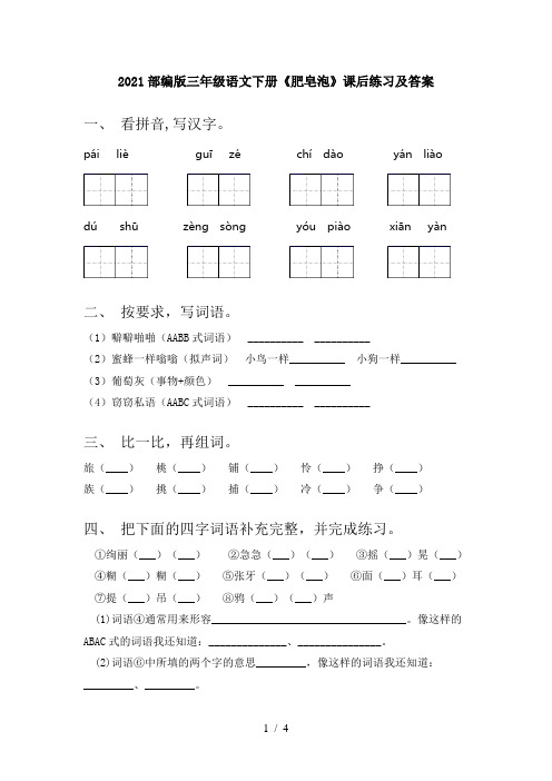 2021部编版三年级语文下册《肥皂泡》课后练习及答案