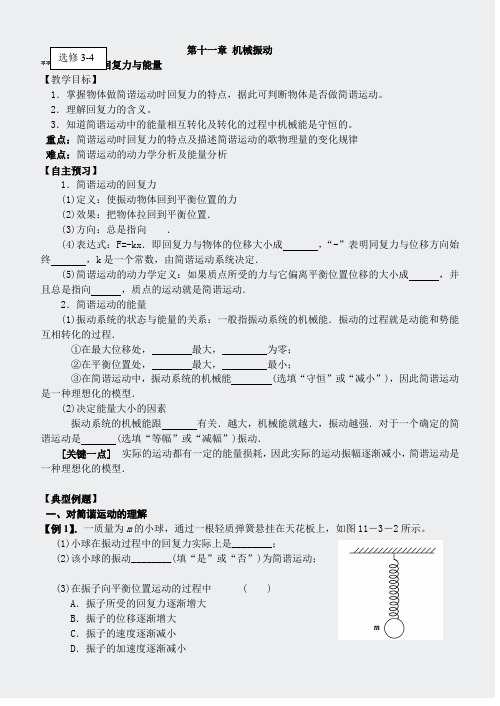 江苏桃州中学届高二物理选修3-4导学案-简谐振动003