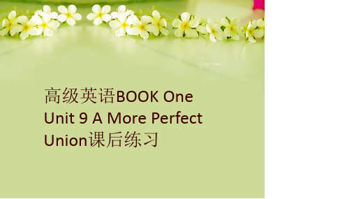 最新高级英语BOOK One  Unit 9 A More Perfect Union课后练习精品课