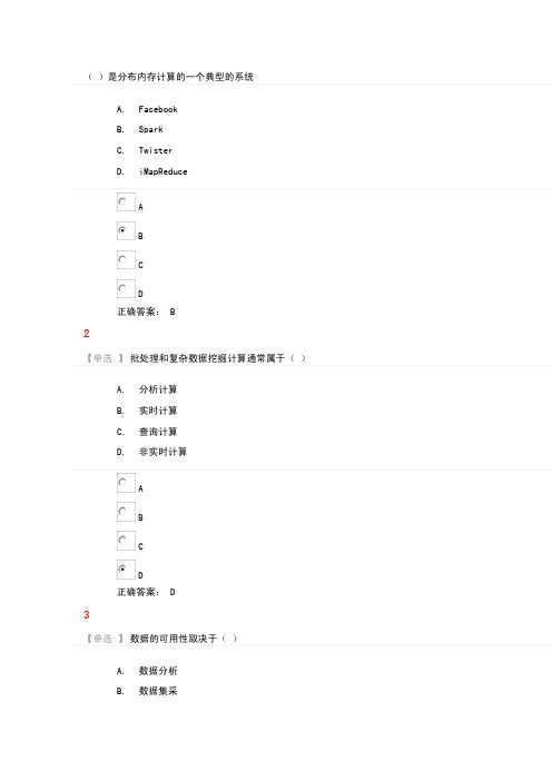 2017公需课考试：大数据技术与发展前景