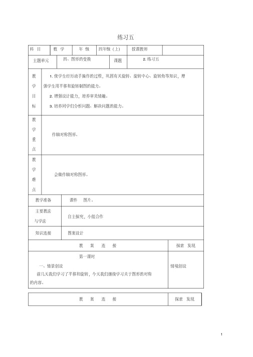 四年级数学上册练习五1教案北师大版