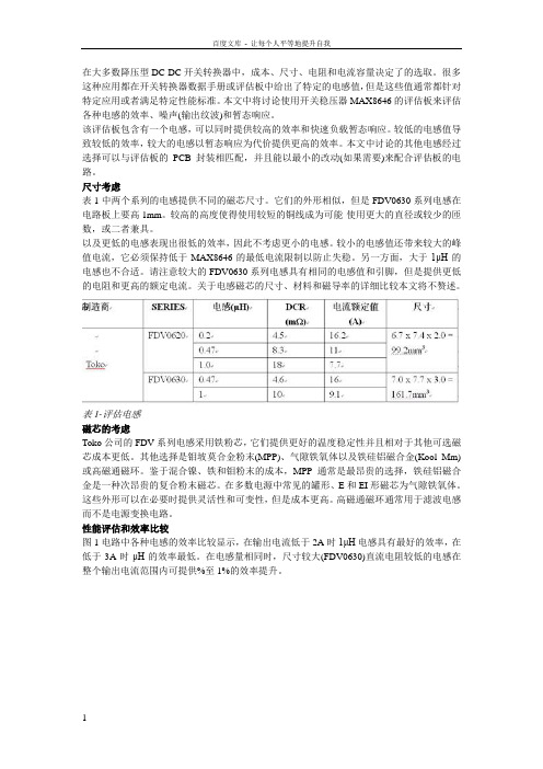 DCDC开关转换器中电感的选择