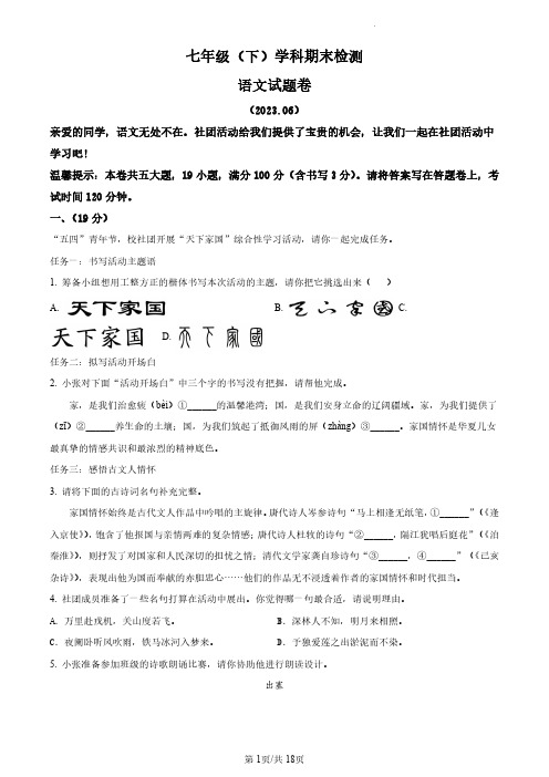 浙江省嘉兴市2022-2023学年七年级下学期期末语文试题(解析版)