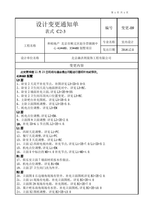 设计变更通知单9