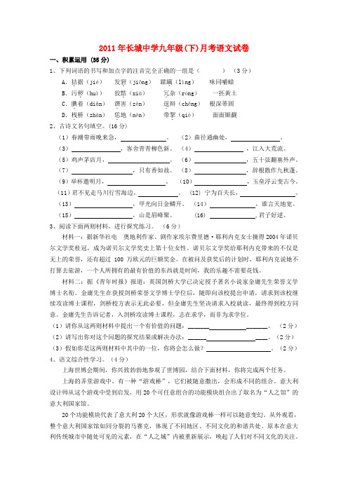 浙江省绍兴市长城中学九年级语文下学期月考试卷