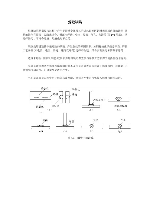 焊缝缺陷