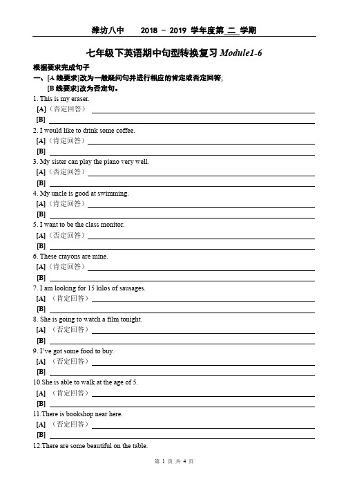 外研社英语七下期中句型转换复习M1-6