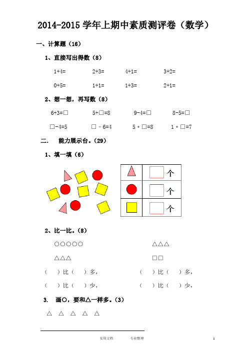 2014-2015北师大版一上数学期中测试卷1