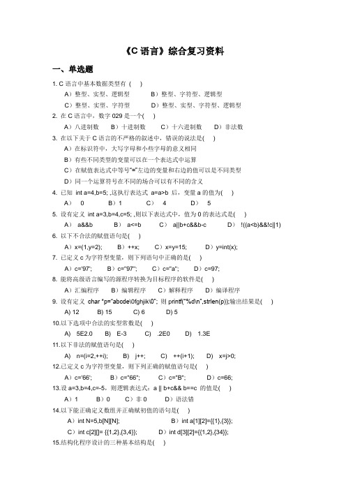 石油大学C语言在线考试附答案