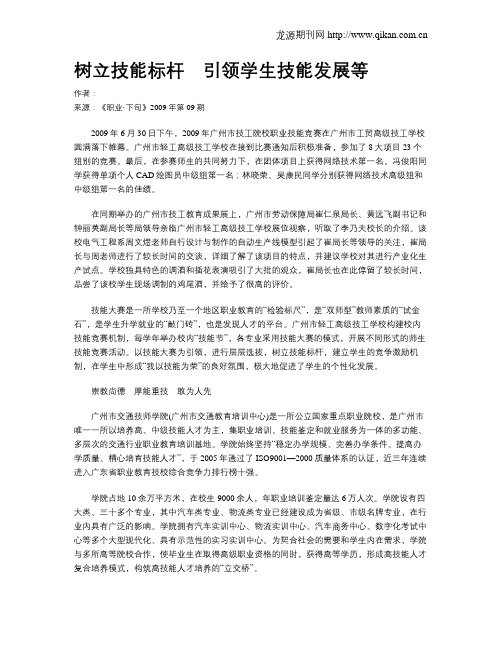 树立技能标杆 引领学生技能发展等