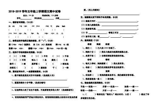 2018年最新人教版五年级语文上册期中试卷