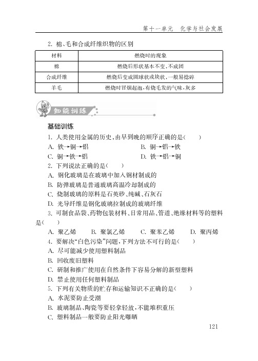 (五四制)初中化学 配套练习册 一课一练 九年级下册_61