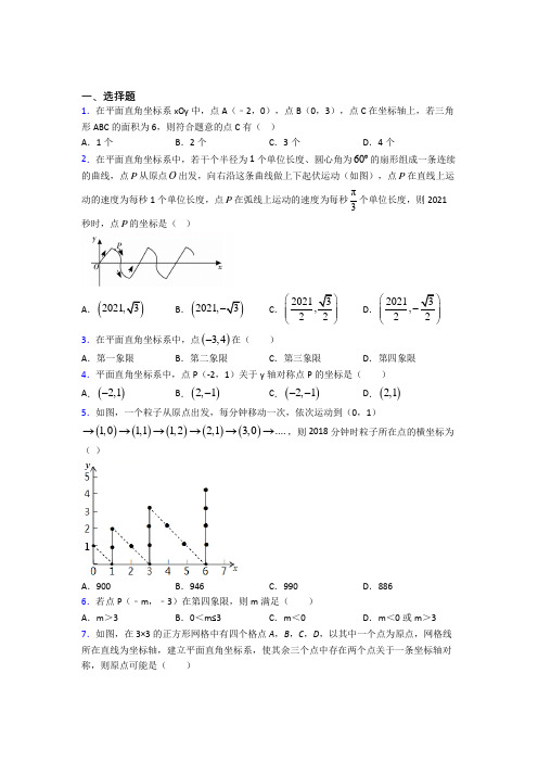 (好题)初中数学八年级数学上册第三单元《位置与坐标》检测(包含答案解析)