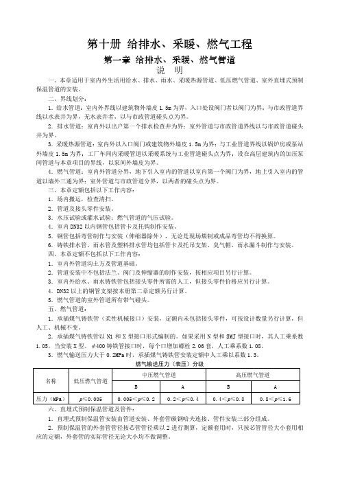 江苏安装14定额第十册说明及工程量计算规则