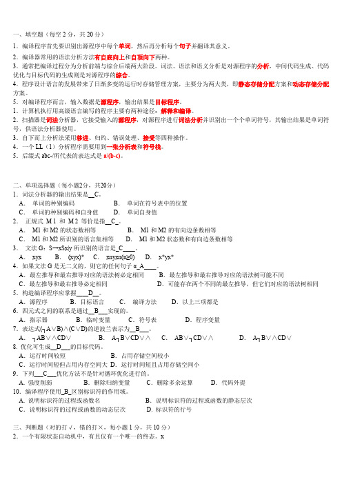 (完整word版)编译原理期末考试题目及答案 (2)(word文档良心出品)