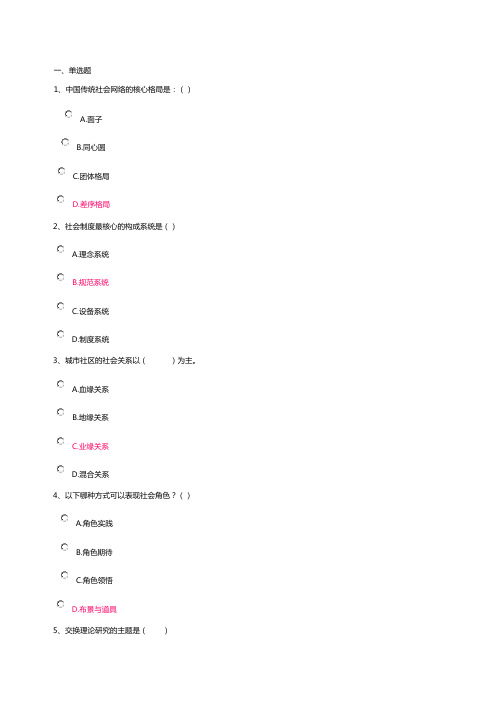 开放大学社会学概论记分作业二