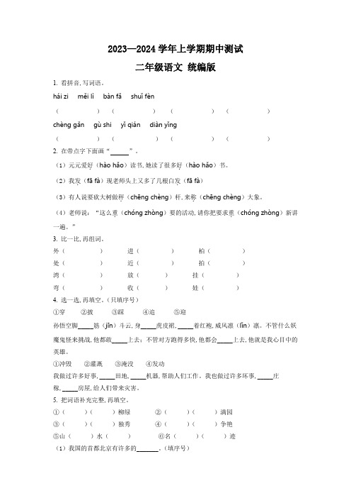 部编版语文二年级上册《期中测试卷》附答案