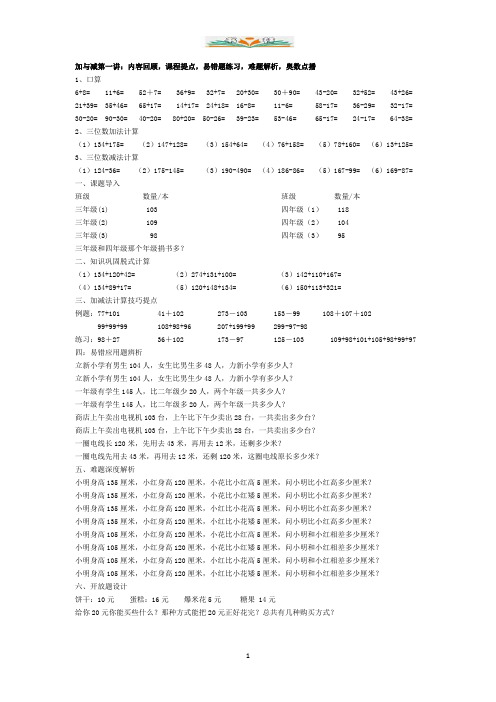 培优辅导题北师版三年级数学上册加与减第一讲.doc