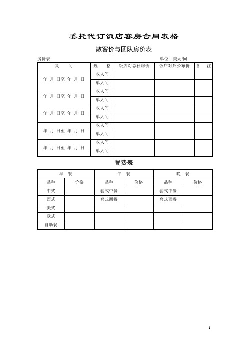 酒店实用表格全集