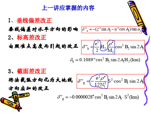 国家平面控制网的建立