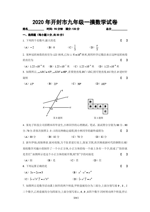 2020年开封市九年级一摸数学试卷及答案解析