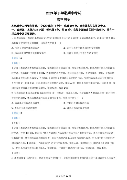 湖南省邵阳市武冈市2023-2024学年高三上学期期中考试历史试题(解析版)