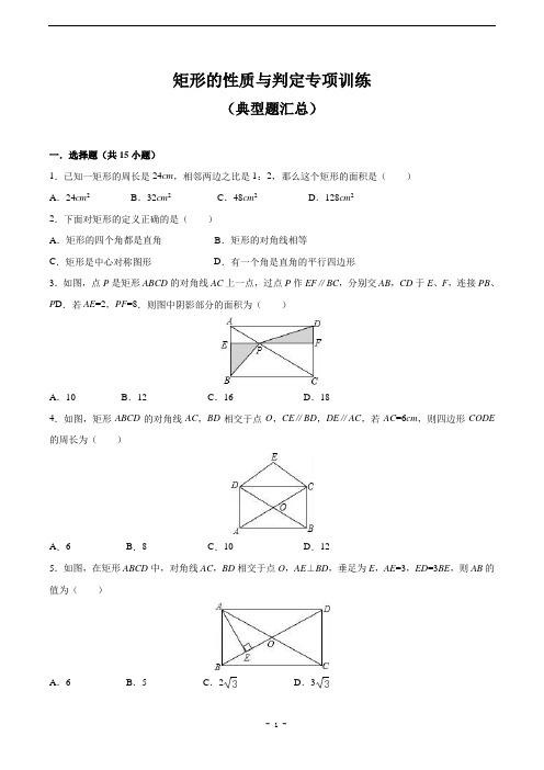 北师大版九年级数学上册第一章特殊平行四边形《矩形的性质与判定》同步练习(解析版) (5)