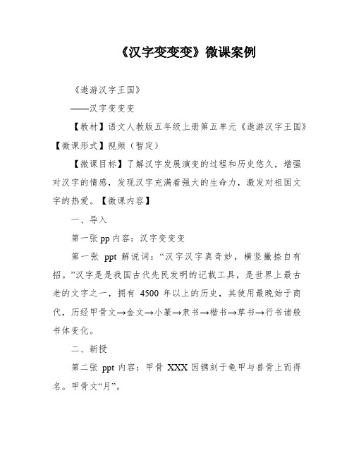 《汉字变变变》微课案例