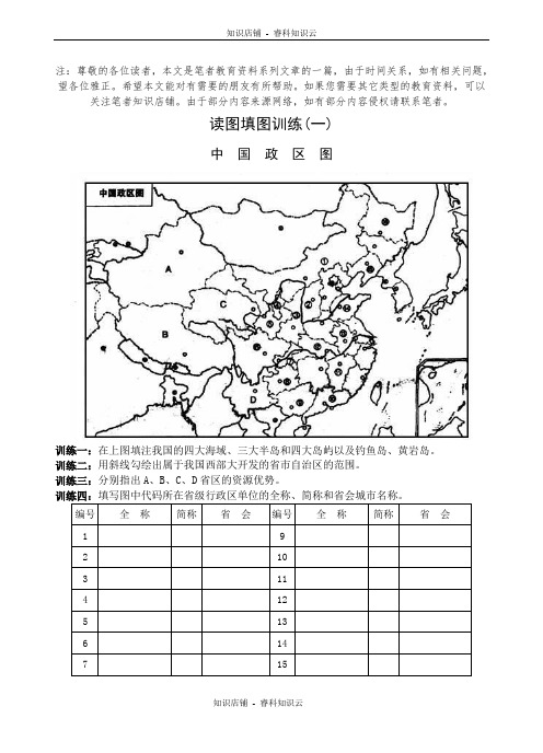 读图填图训练(中国)[最新版]