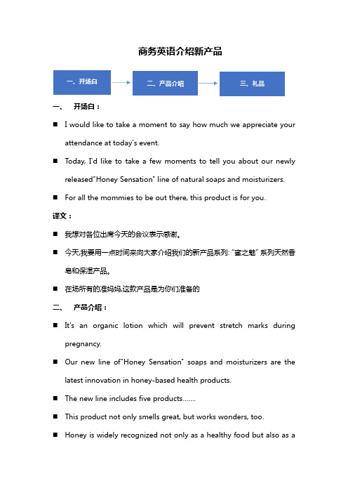 商务英语介绍新产品的流程