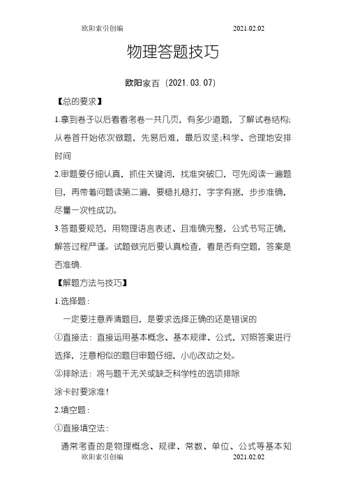 中考物理答题技巧及提分攻略