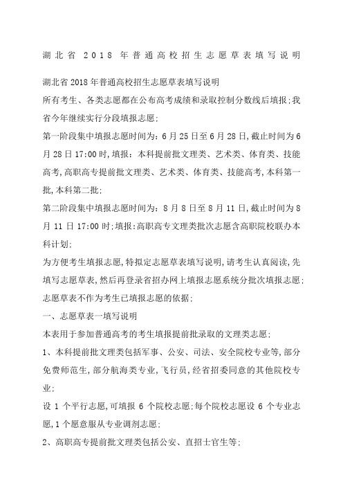 湖北省年普通高校招生志愿草表及填写说明全