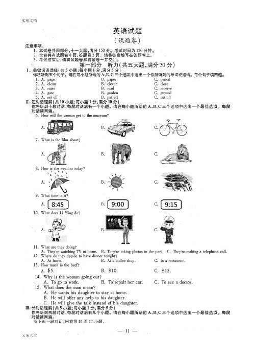 2014年安徽省中学考试英语试卷及问题详解(附听力原文)