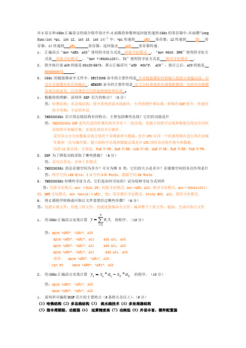 2006年6月通信系《DSP原理及应用》试卷B_答案