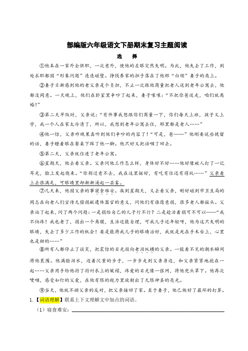 部编版六年级语文下册期末复习主题阅读附答案