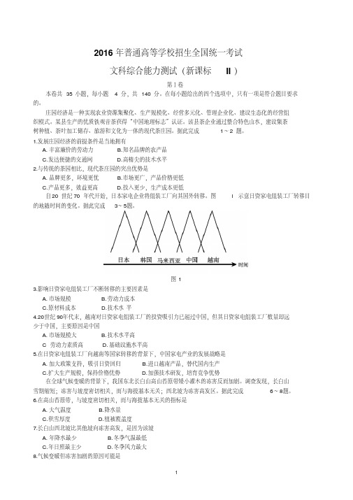 2016高考地理新课标2(高清重绘htn版)汇总
