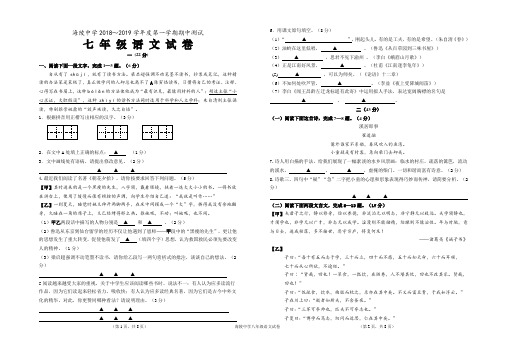 七年级语文第一学期期中测试试卷、答题纸