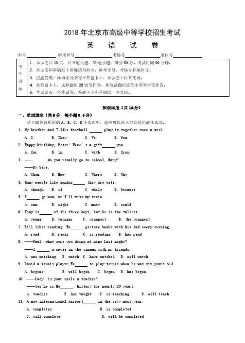 2018年北京市中考英语试卷及答案(真题)