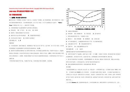 内蒙古包头市2019-2020学年高二地理下学期期中试题(含解析)