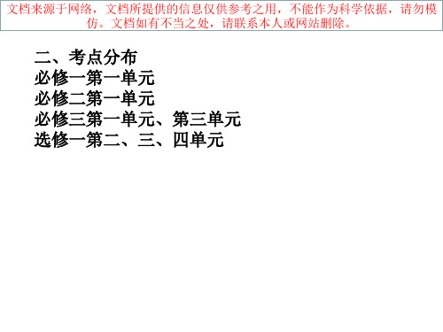 最新中国古代史总结专业知识讲座