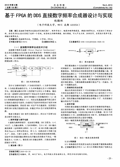 基于FPGA的DDS直接数字频率合成器设计与实现