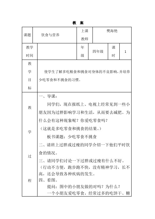 4年级卫生与健康