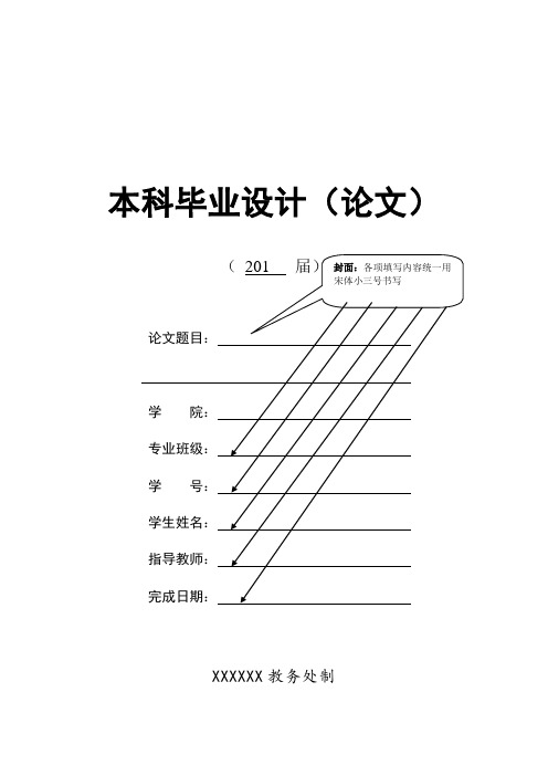 机械专业本科毕业设计(论文)模板